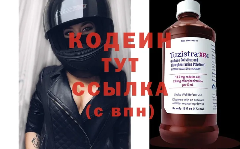 Кодеин Purple Drank  Киржач 